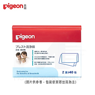 【任選】日本《Pigeon 貝親》母乳清淨棉