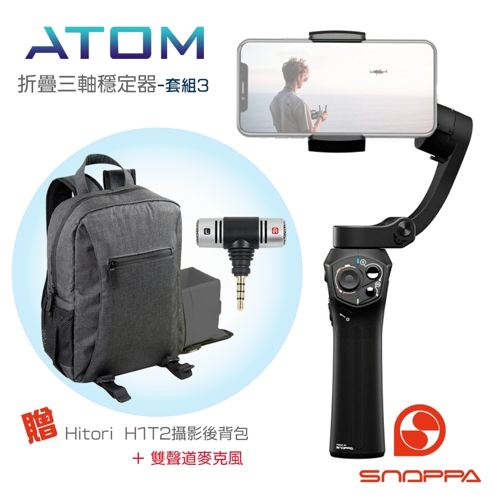 SNOPPA Atom 可摺疊三軸穩定器(公司貨）套組３