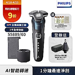 【Philips飛利浦】S5889/60全新AI 5智能電鬍刮鬍刀(登錄送鼻毛刀頭+變壓器)