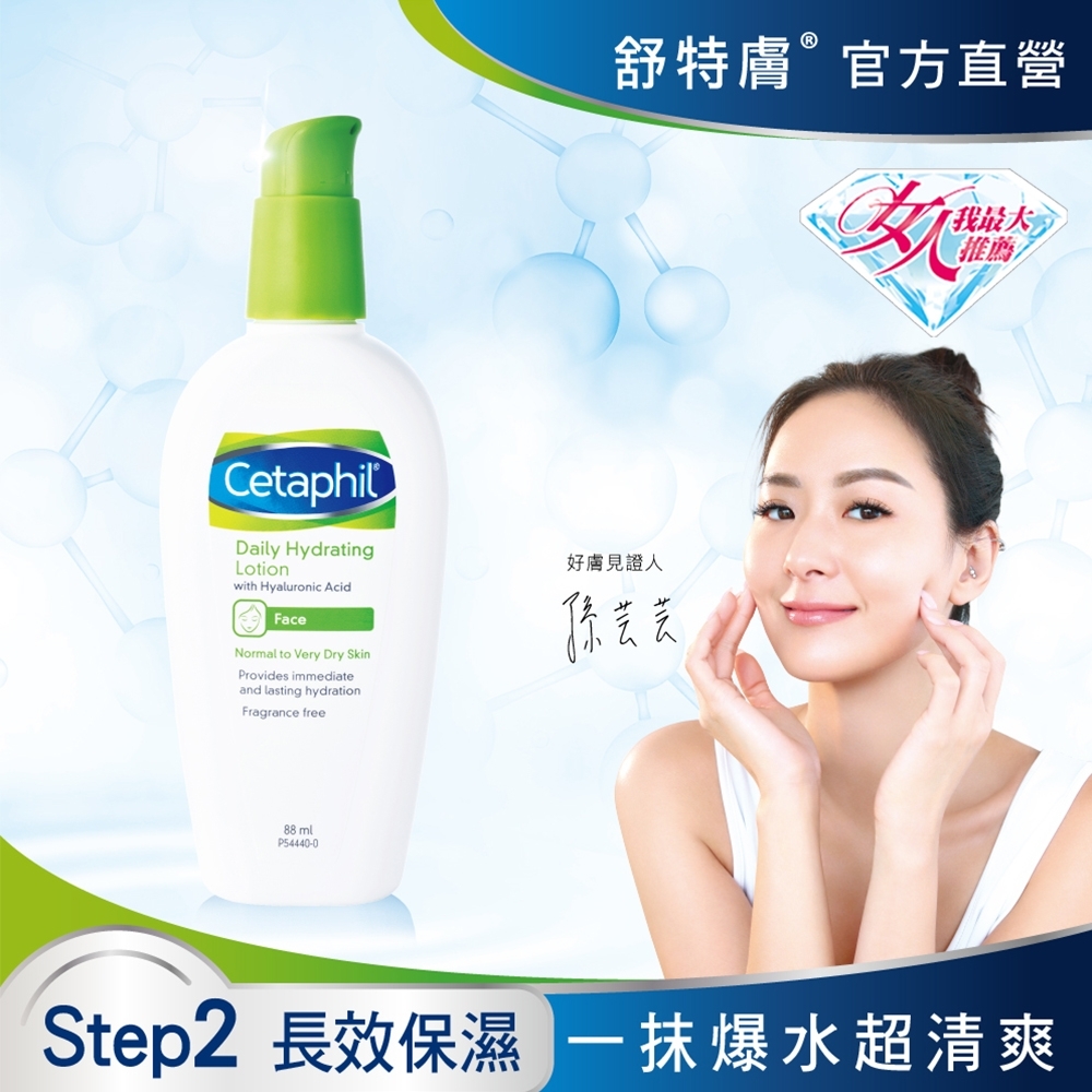 【Cetaphil 舒特膚官方】HA玻尿酸精華露 88ml