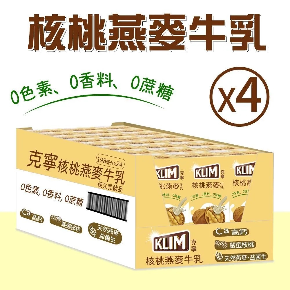 【KLIM克寧】核桃燕麥牛乳4箱(198mlx24入x4箱)