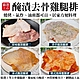 【海陸管家】調味去骨雞腿排40片(每片約100g) product thumbnail 1