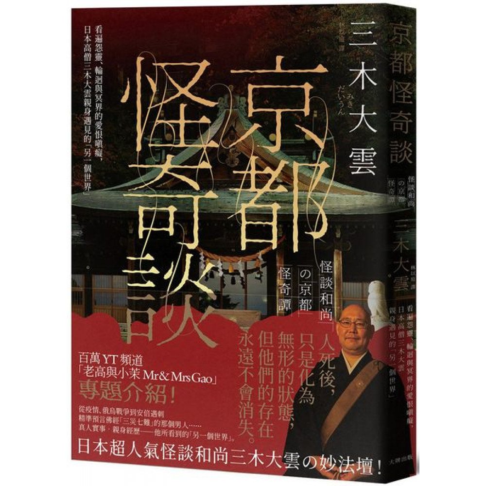 京都怪奇談 | 拾書所