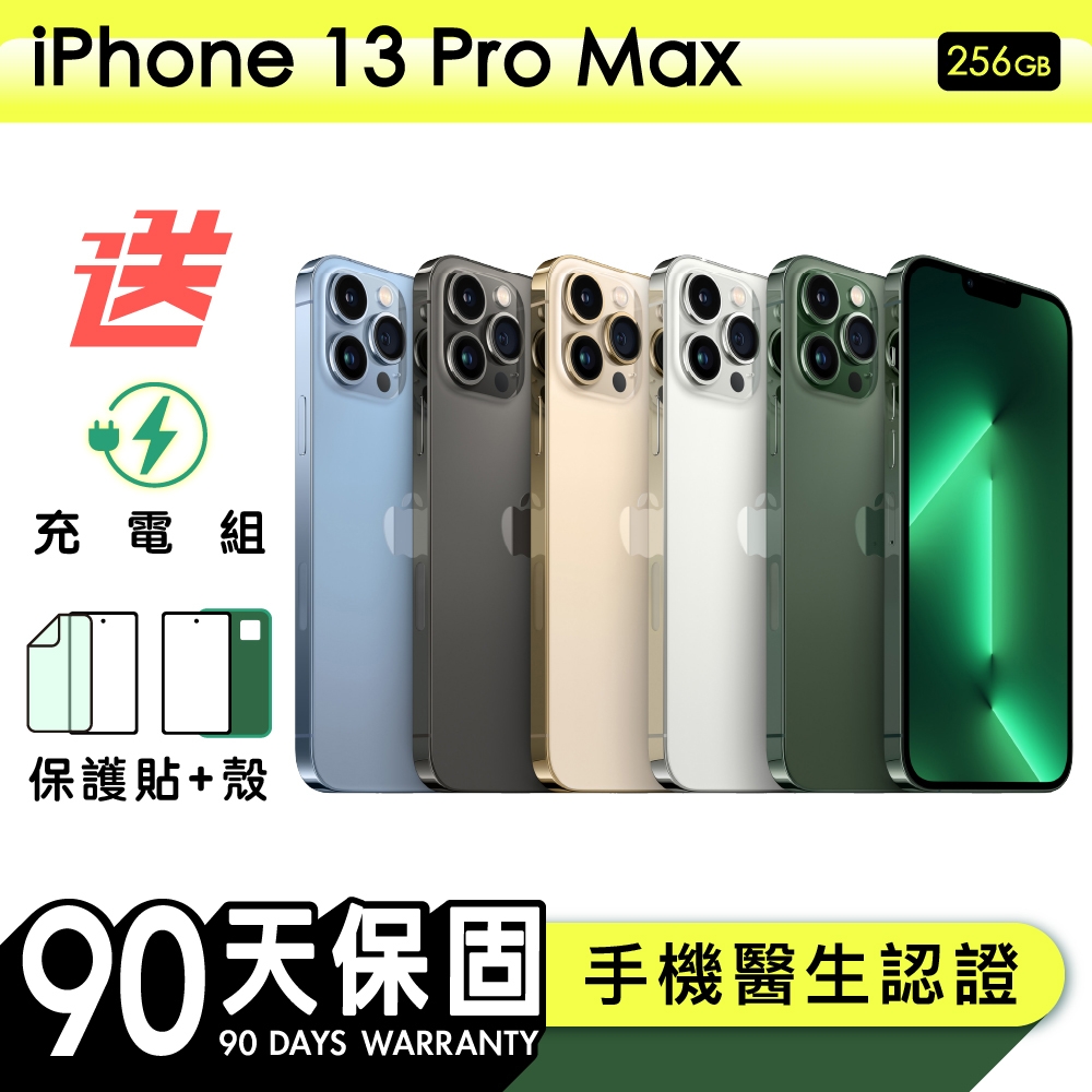 【Apple 蘋果】福利品 iPhone 13 Pro Max 256G 6.7吋 保固90天 贈四好禮全配組