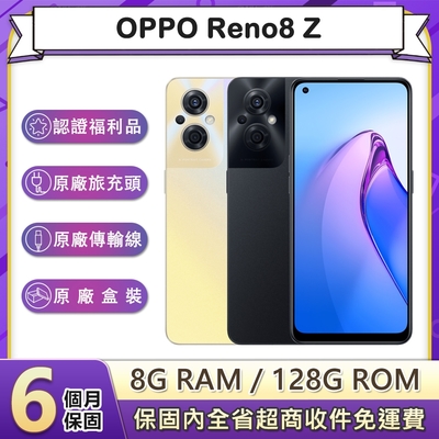 【福利品】OPPO Reno8 Z (8G/128G) 6.4吋5G智慧型手機