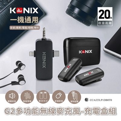 【KONIX】G2 多功能無線麥克風- 充電盒組 三合一領夾式直播麥克風 手機藍牙麥克風 具監聽功能