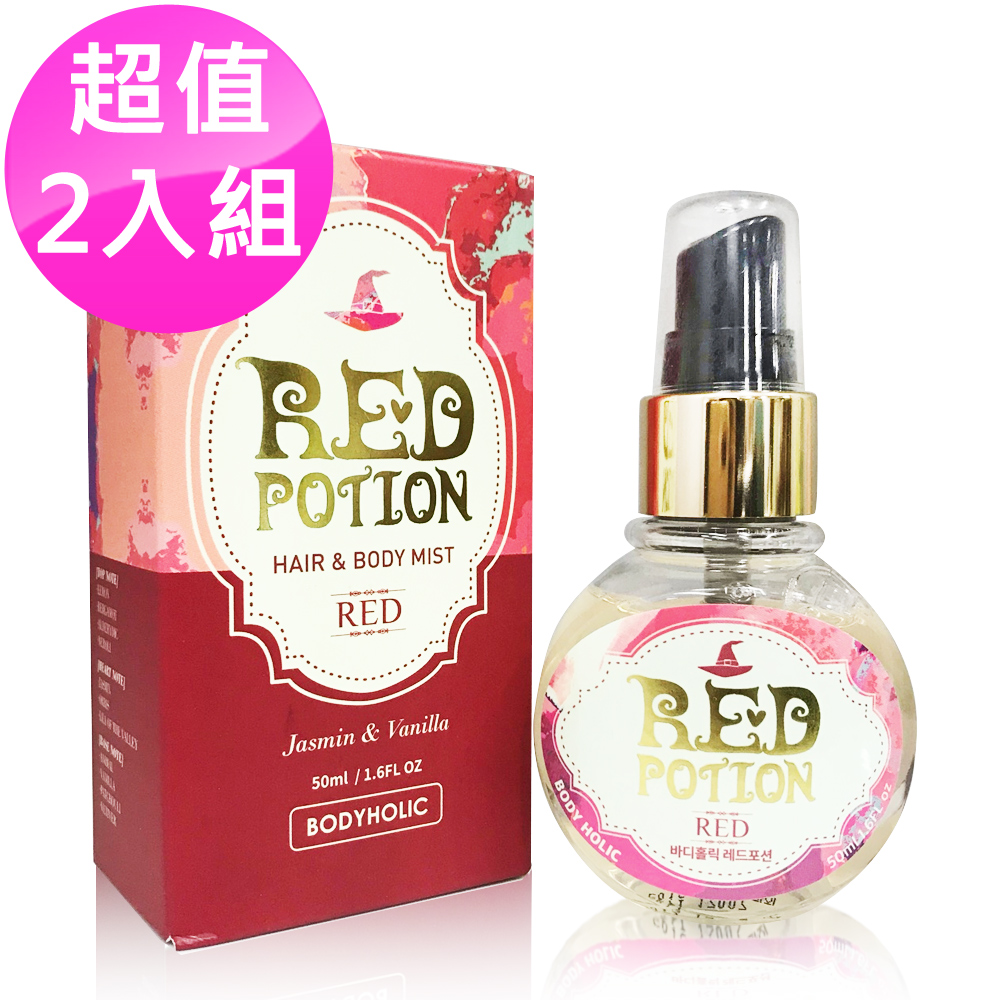 韓國 BODY HOLIC 愛情靈藥 香氛保濕噴霧50ml #RED (2入)