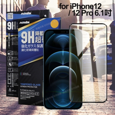 NISDA for iPhone 12 / 12 PRO 6.1吋 降藍光9H滿版超硬度保護貼-黑色