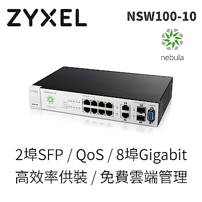 ZyXEL合勤 NSW100-10 Nebula雲端管理交換器