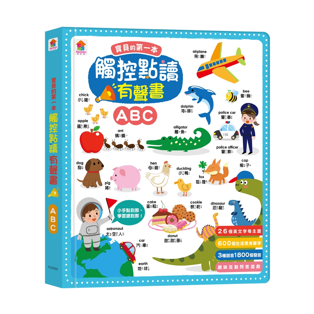 【双美】寶貝的第一本觸控點讀有聲書 ABC（600單字+中英台3語+26個字母主題+互動遊戲