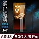 【HH】ASUS ROG Phone 8/8 Pro (6.78吋)(全滿版) 鋼化玻璃保護貼系列 product thumbnail 1