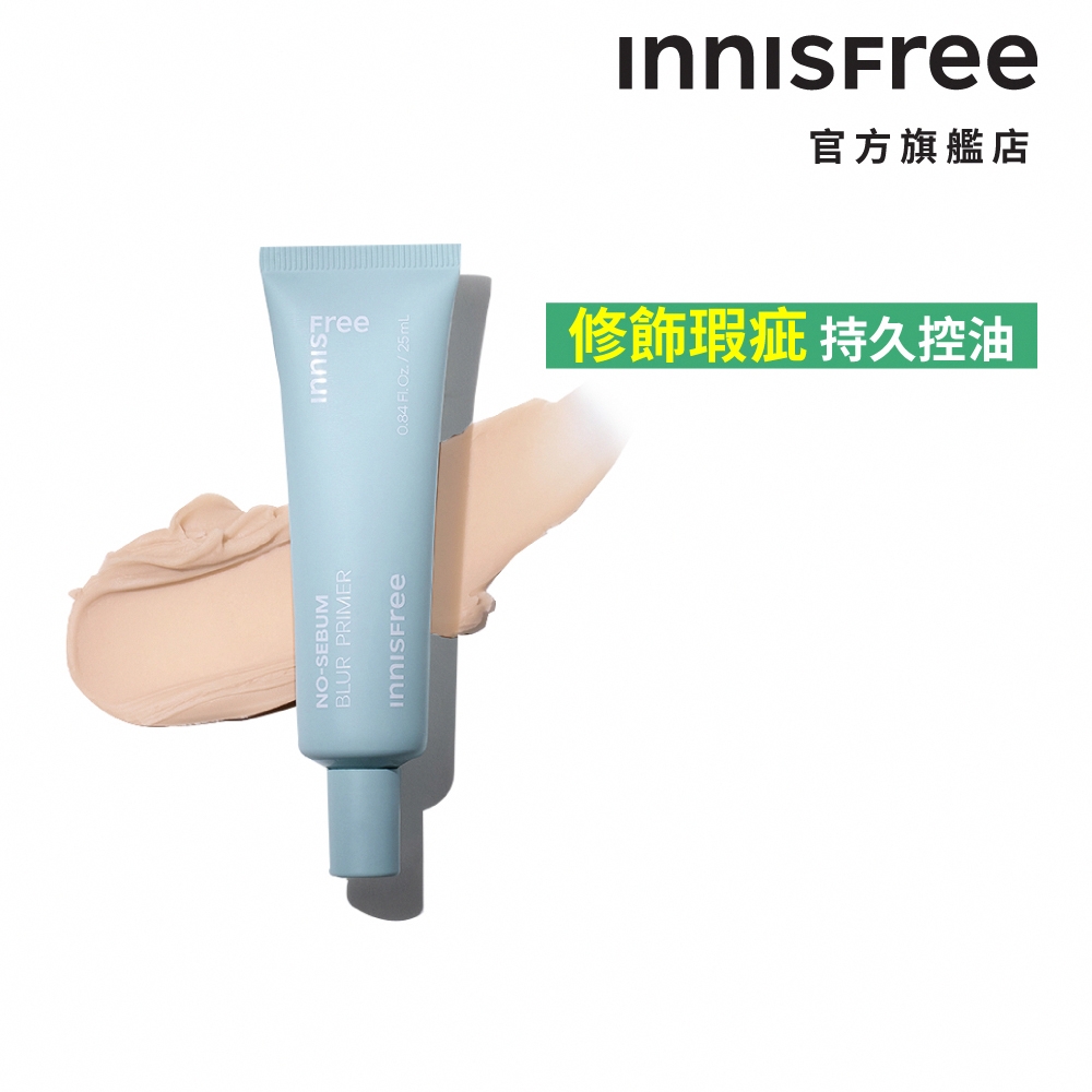 INNISFREE 無油無慮美肌飾底乳25ml