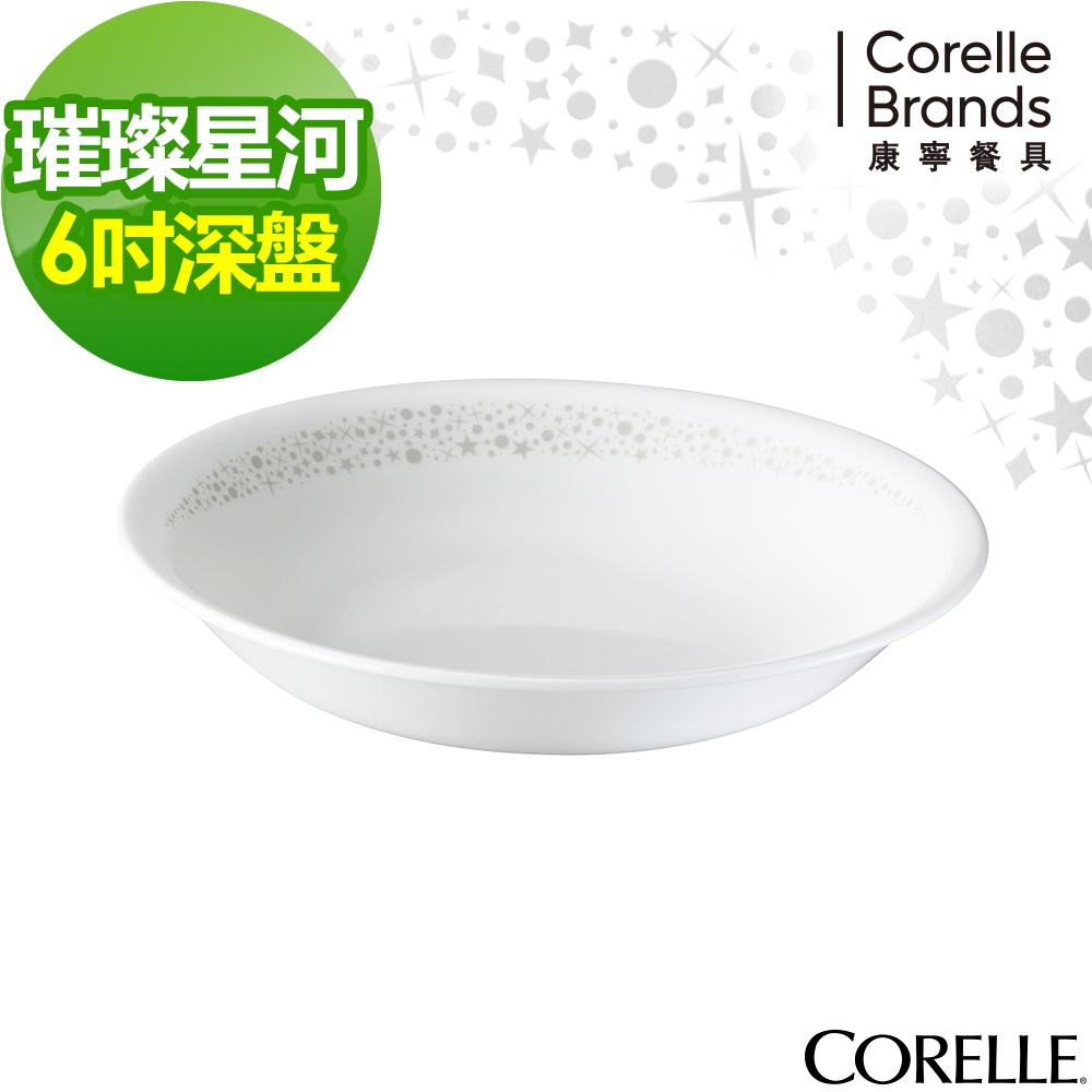 【美國康寧】CORELLE璀璨星河6吋深盤