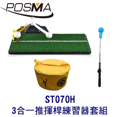 POSMA 高爾夫 3合一推揮桿練習器 打擊墊 搭 2件套組 ST070H