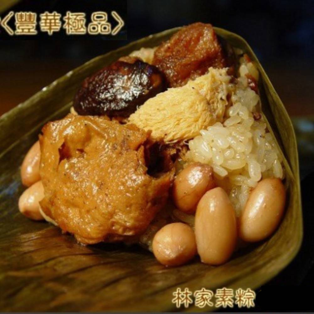 林家素粽 豐華極品素粽(10顆/盒)