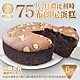 【嚐點甜】75％特濃手工比利時布朗尼蛋糕6吋Ｘ1入 product thumbnail 1