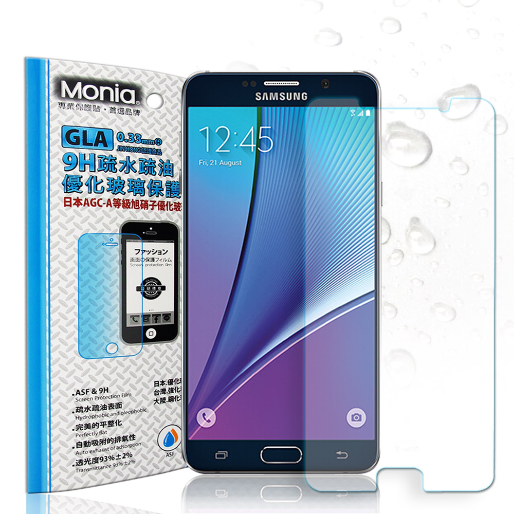 MONIA Samsung Galaxy Note5 日本頂級疏水疏油9H鋼化玻璃膜