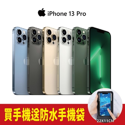 【Apple】iPhone 13 Pro 256G 6.1吋 A15 5G【贈送手機袋1入】