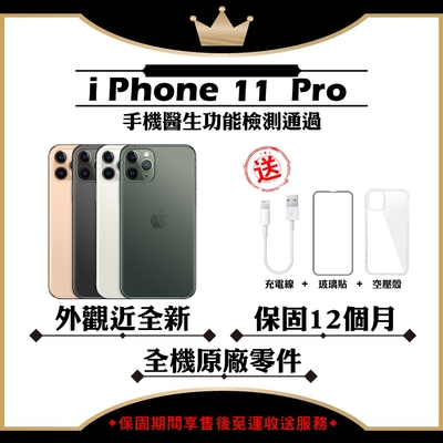 【Apple 蘋果】A+級福利品 iPhone 11 PRO 64GB 5.8吋 智慧型手機(外觀近全新+全機原廠零件)