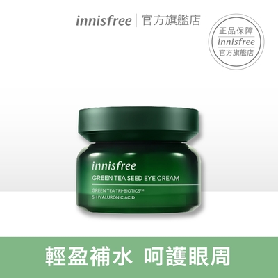 innisfree綠茶籽保濕眼霜