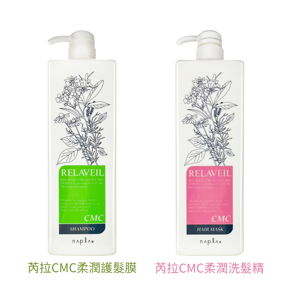 Napla 娜普菈 芮拉CMC柔潤護髮膜/洗髮精 1000ml 公司貨