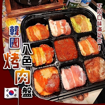 【海陸管家】韓國八色烤肉盤2盒(每盒約450g)