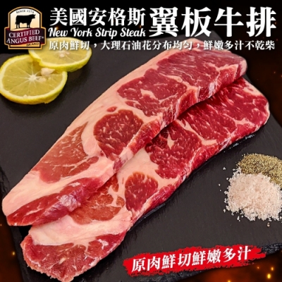 【海陸管家】美國安格斯翼板牛排2包(每包約250g)