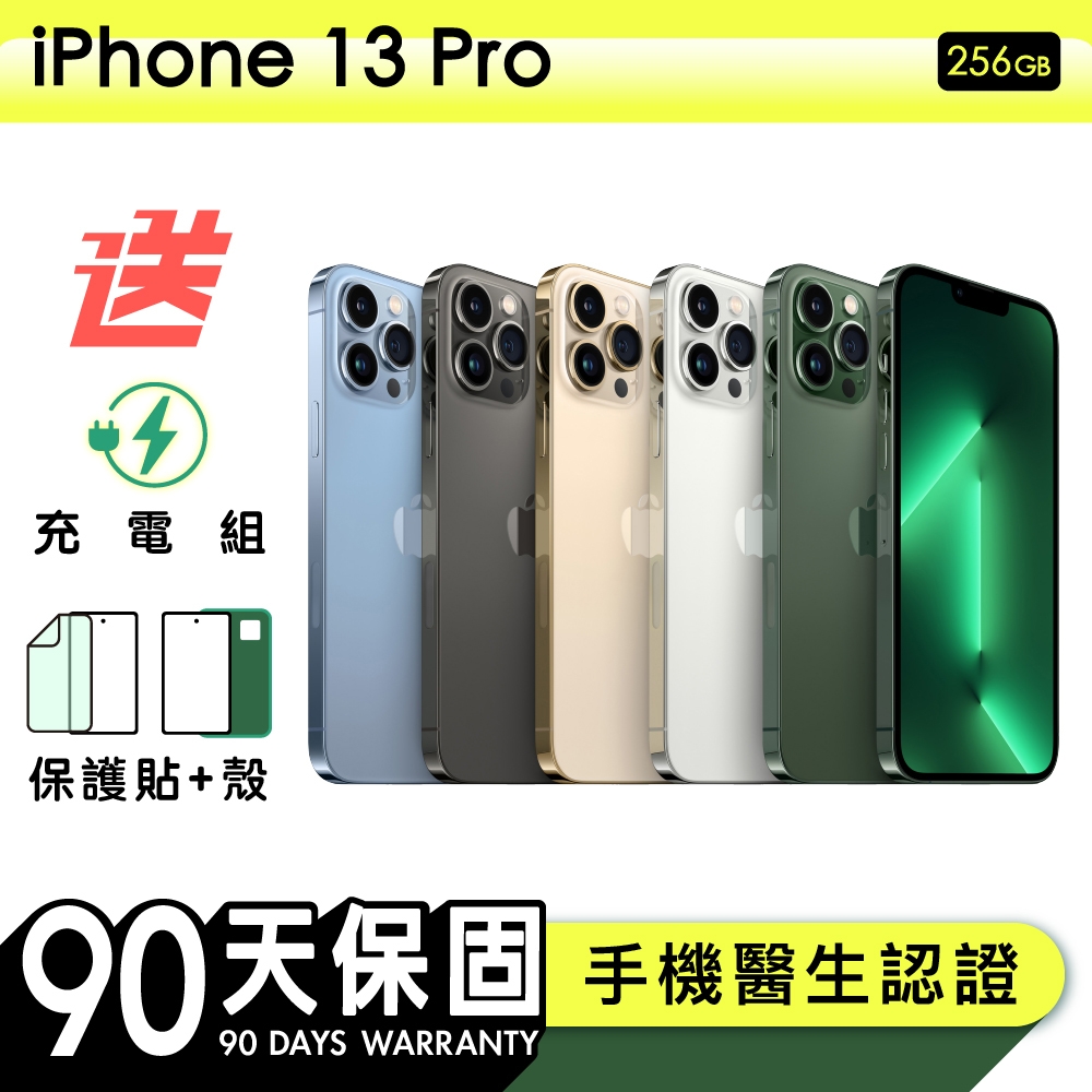 【Apple 蘋果】福利品 iPhone 13 Pro 256G 6.1吋 保固90天 贈四好禮全配組
