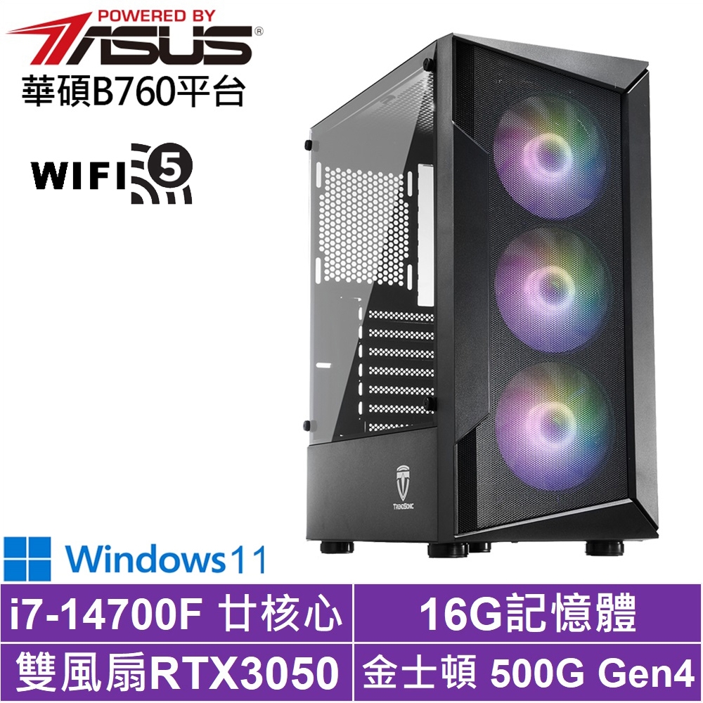 華碩B760平台[影武者AJC5BW]i7-14700F/RTX 3050/16G/500G_SSD/Win11