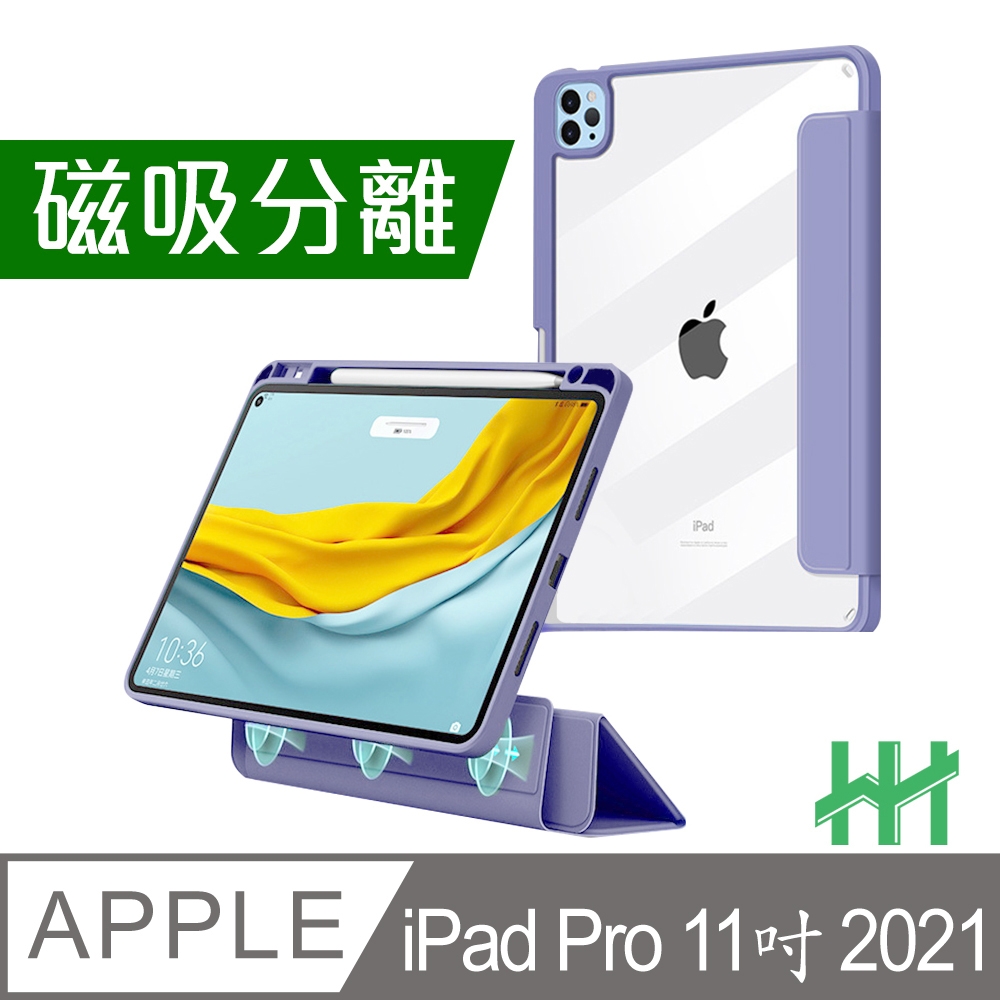 【HH】Apple iPad Pro 11吋(2021) 磁吸分離智能休眠平板皮套系列 (薰衣草紫)