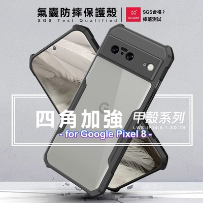 XUNDD 甲殼系列 for Google Pixel 8 四角加強氣囊防摔保護殼