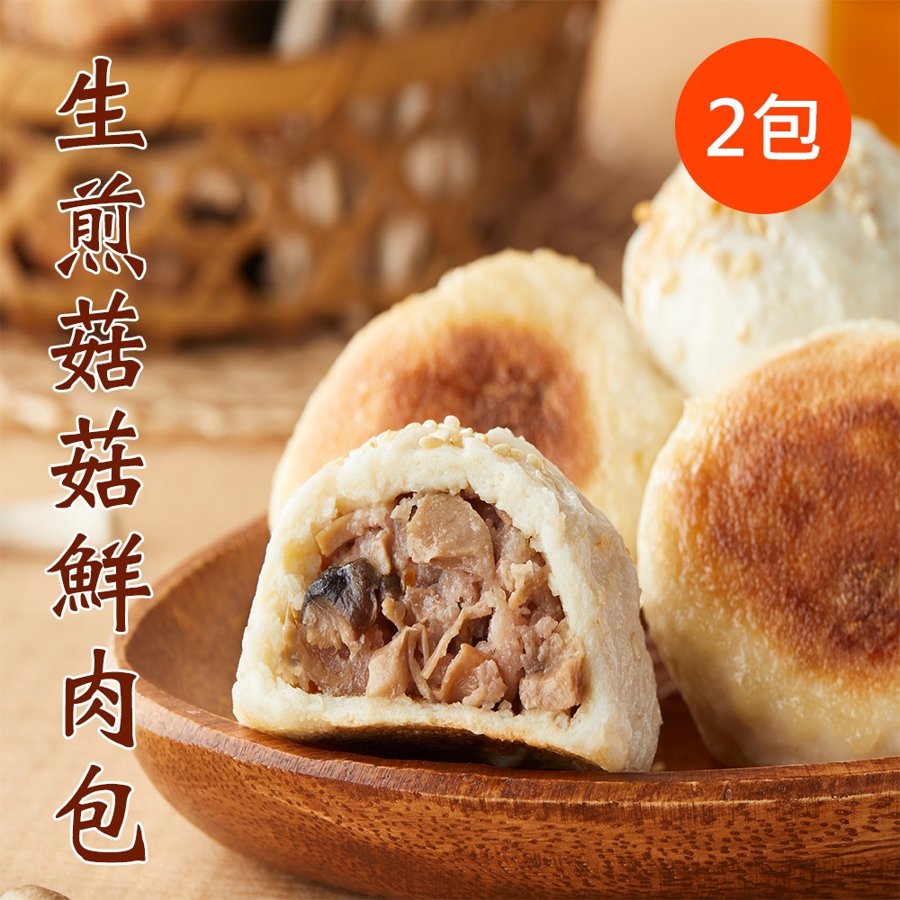 大上海生煎包‧生煎菇菇鮮肉包10入x2包