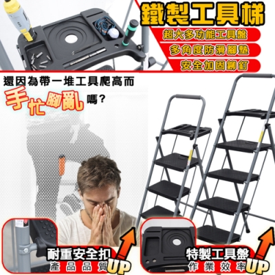 【U-CART 優卡得】三階鐵製工具梯(含工具置放盤)