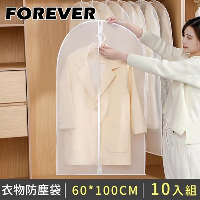 日本FOREVER 防潮衣物防塵袋/大衣防塵罩60*100CM (透明拉鍊款）-10入組