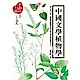 中國文學植物學（全新修訂版） product thumbnail 1