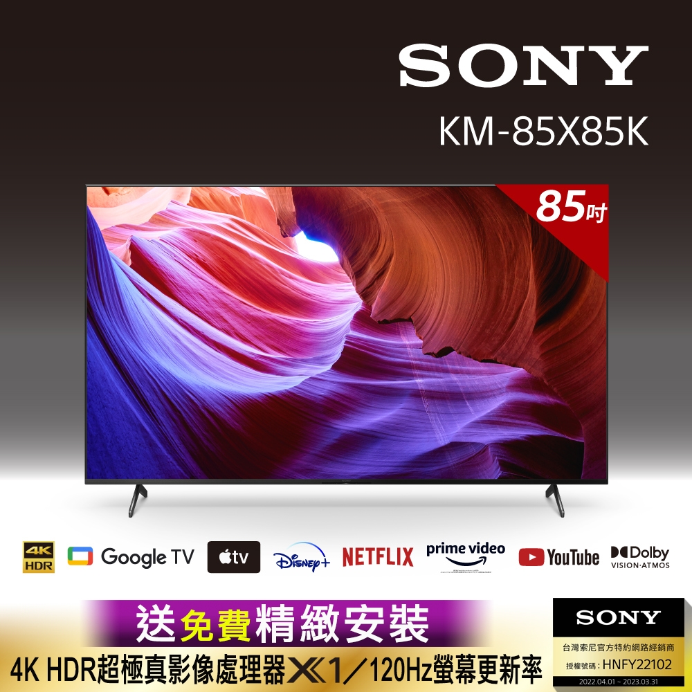 【SONY 贈3%超贈點】BRAVIA_85吋_ 4K HDR LED Google TV 顯示器 (KM-85X85K)