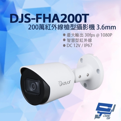 昌運監視器 DJS-FHA200T 200萬紅外線槍型攝影機 3.6mm固定鏡頭 智慧型紅外線 四合一 IP67 紅外線30M