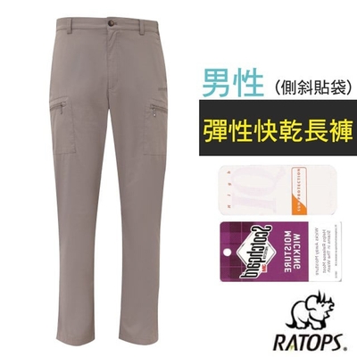 【瑞多仕-RATOPS】男 彈性快乾長褲(側斜貼袋).健行褲.快乾褲.外出褲_DA3441 岩褐色