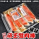 【海陸管家】日本山口縣原裝帝王大蟹肉棒2盒(每盒約350g) product thumbnail 1