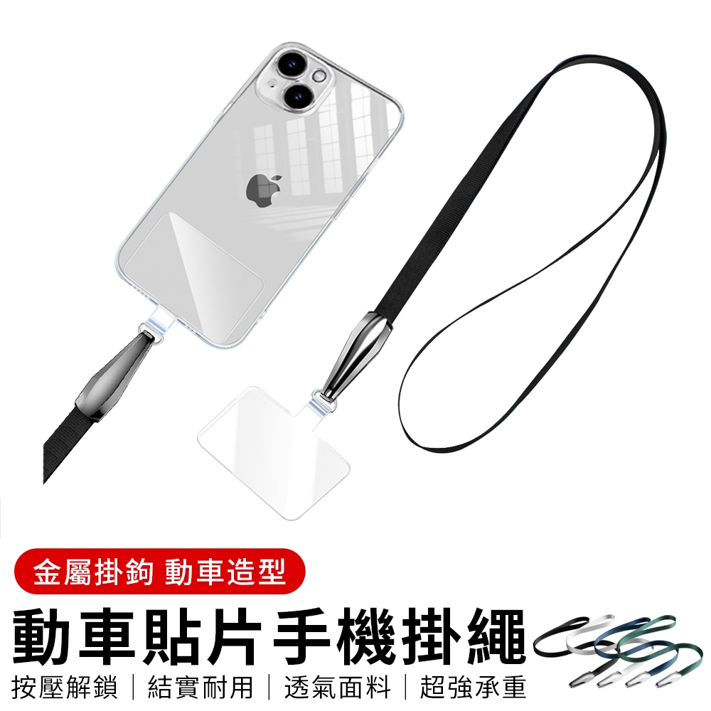 YUNMI 手機殼貼片掛脖繩 手機掛脖繩 Apple/安卓通用手機吊繩 （掛繩+短款掛片）