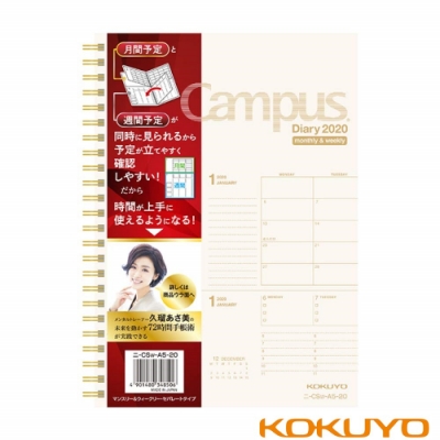 Kokuyo Campus 手帳 月間 週間 A5 白網購599元 Yahoo 奇摩購物中心商品編號