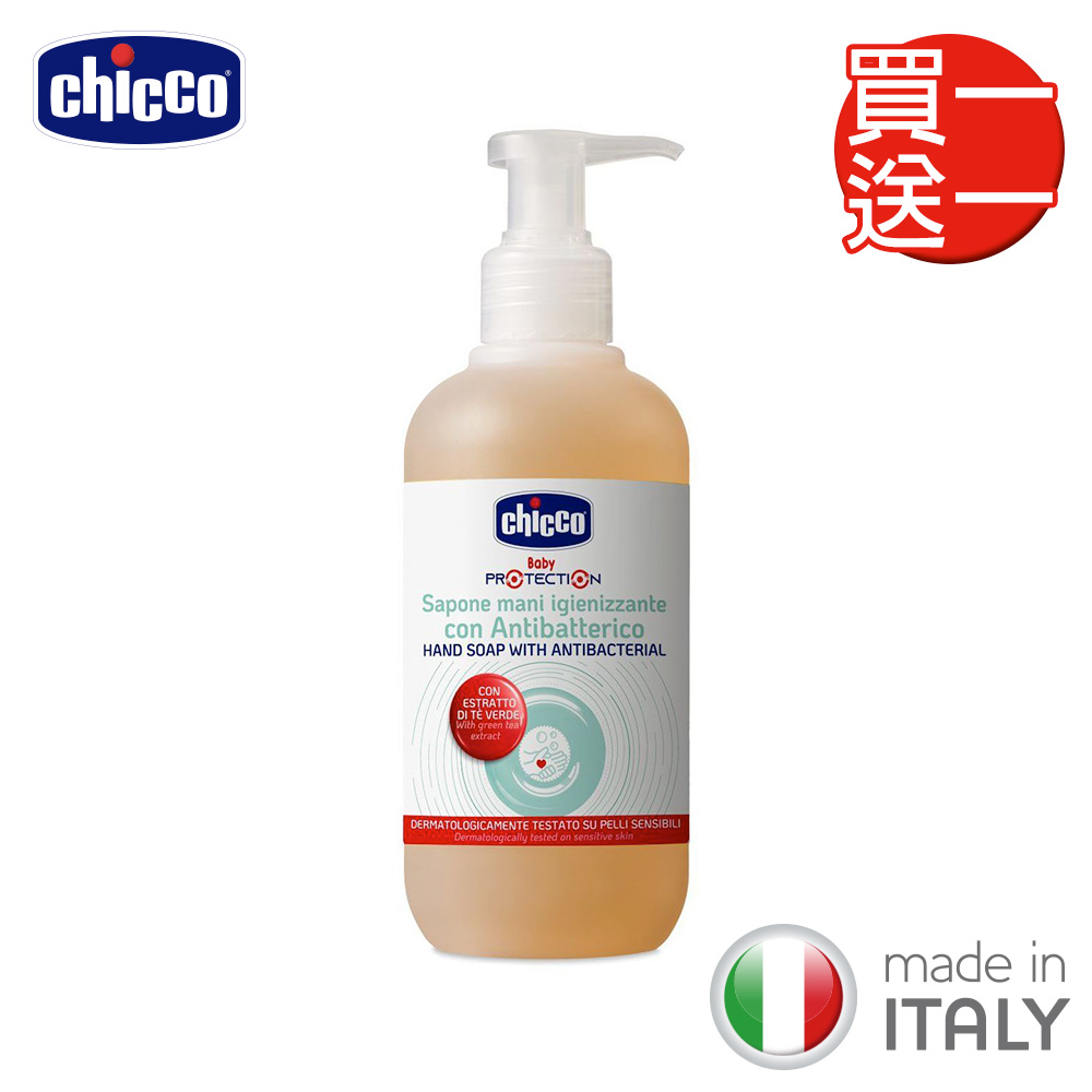 [買一送一]chicco-抗菌清潔洗手液-綠茶萃取250ml