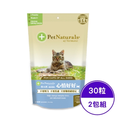 美國PetNaturals寶天然健康嚼錠-心情好好貓嚼錠 30粒 1.59oz(45g) (PN81C30) (2包組)