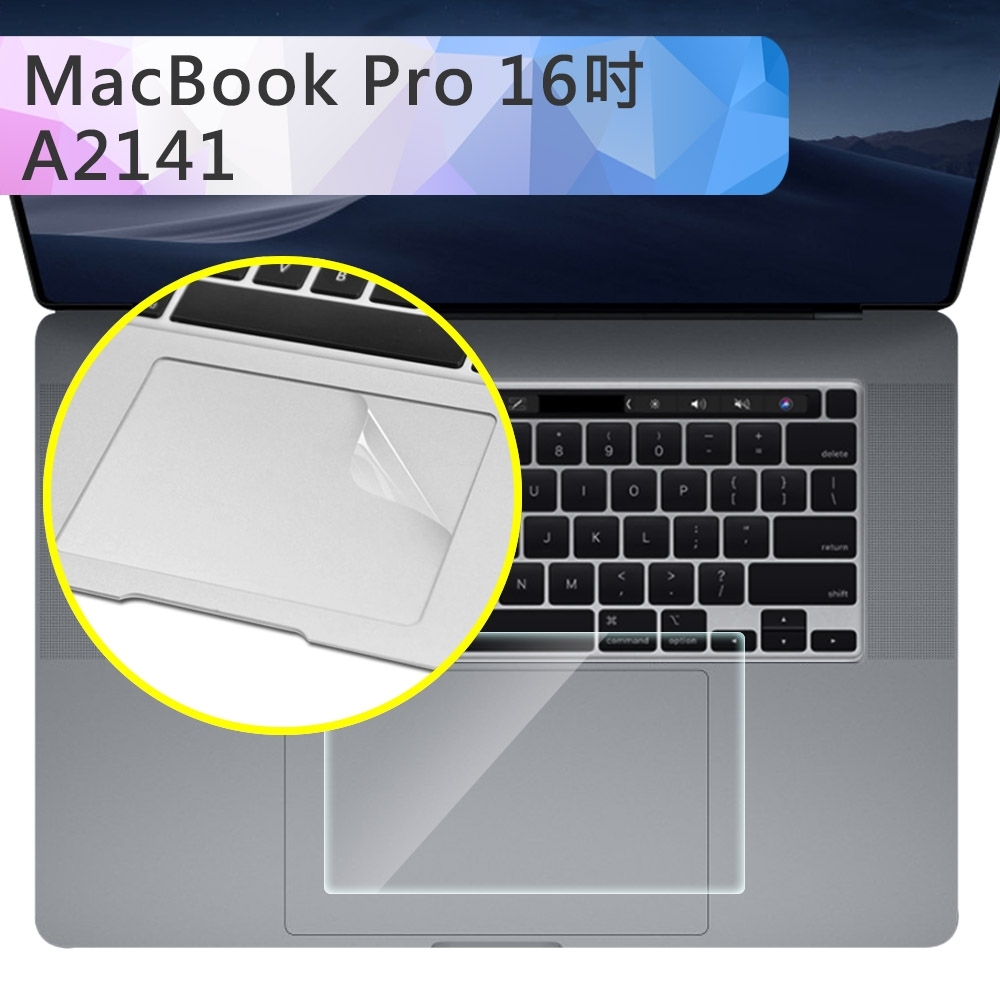 Macbook Pro 16吋 A2141 觸控板/游標版專用保護貼