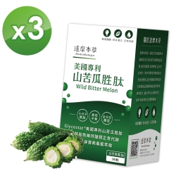 限時加碼送3%超贈點【達摩本草】美國專利山苦瓜胜肽x3盒 (90粒/盒