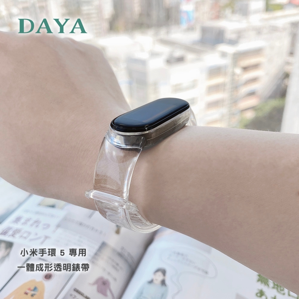 【DAYA】小米5代專用 一體成型透明錶帶