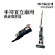 【HITACHI 日立】無線2in1吸塵器 香檳金(PVX200KT) product thumbnail 1