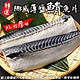 (滿額)【鮮海漁村】霸王級挪威薄鹽大鯖魚1片(每片180g/純重無紙板) product thumbnail 1