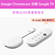 Google Chromecast 支援 GoogleTV (HD)｜傳統電視轉為Google TV｜最高支援1080p HDR｜安裝App播放Netflix / Disney+ / Youtube product thumbnail 1