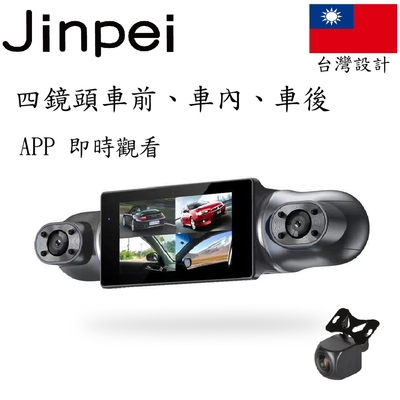 【Jinpei 錦沛】四鏡頭、車前、車後、車內左右、APP 即時傳輸 汽車行車記錄器 (贈32GB)